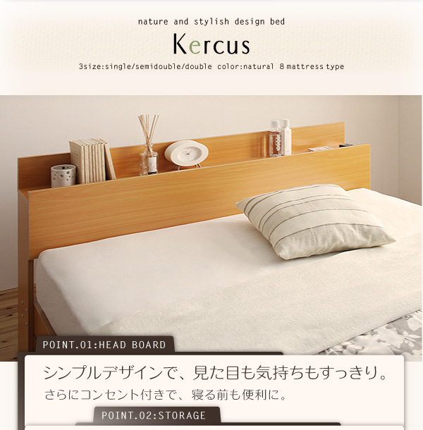 棚・コンセント付き収納ベッド【Kercus】ケークス