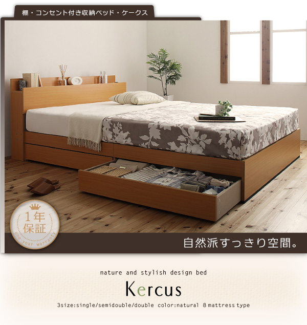 棚・コンセント付き収納ベッド【Kercus】ケークス