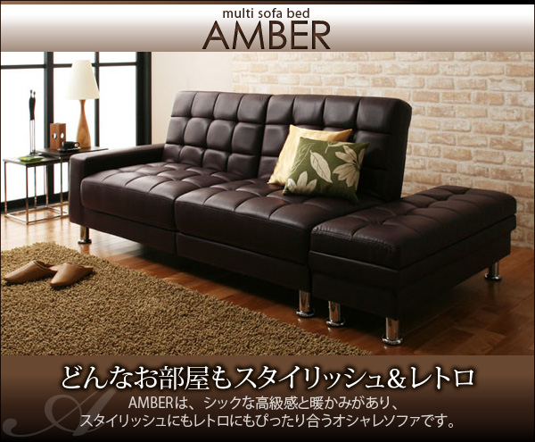 キルティング加工がシンプルかつ洗練されたデザイン。AMBERは、シックな高級感と暖かみがあり、お部屋の雰囲気でスタイリッシュにもレトロにもぴったり合うオシャレソファです。