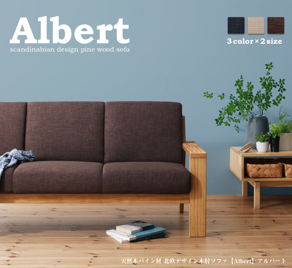 天然木パイン材 北欧デザイン木肘ソファ【Albert】アルバート