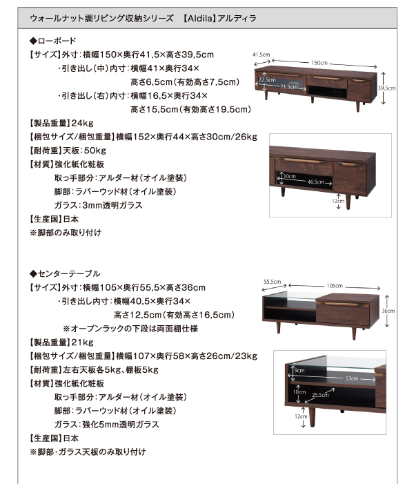 ウォールナット調リビング収納シリーズ【Aldila】アルディラ