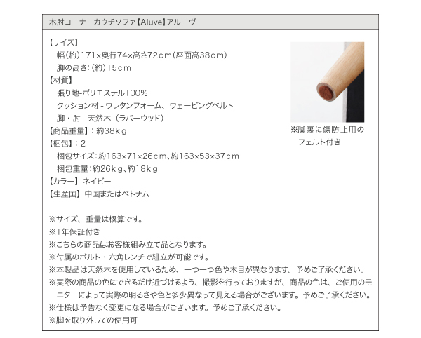 木肘コーナーカウチソファ【Aluve】アルーヴ