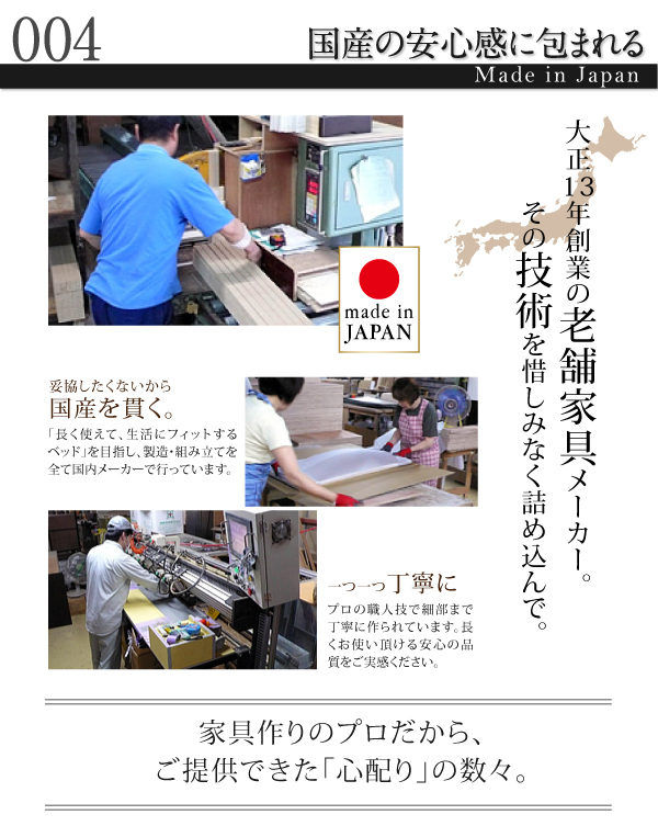 日本製大正13年創業の老舗家具メーカー。その技術を惜しみなく詰め込んで。