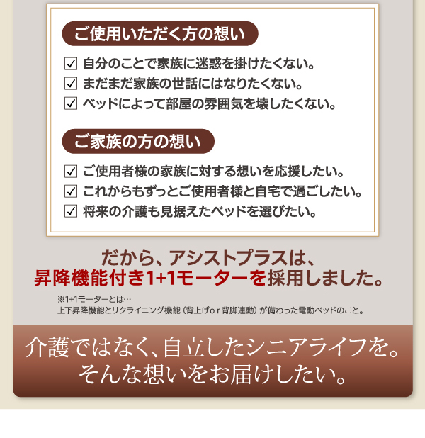 介護ではなく、自立したシニアライフを。そんな想いをお届けしたい。