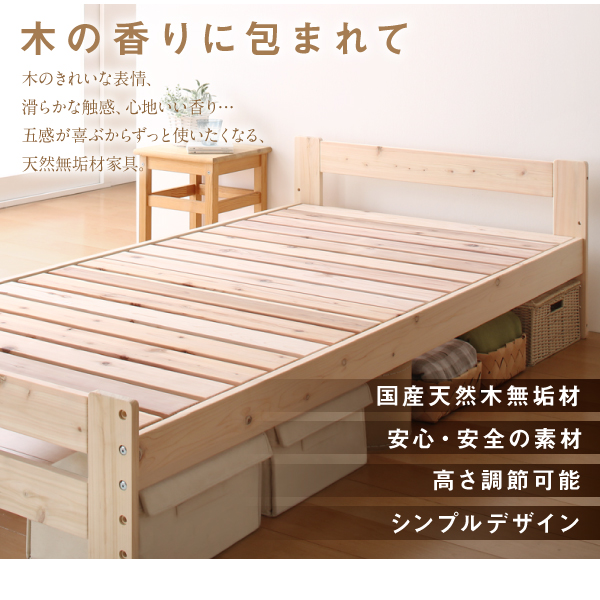 高さ調節できる純国産シンプル檜天然木すのこベッド