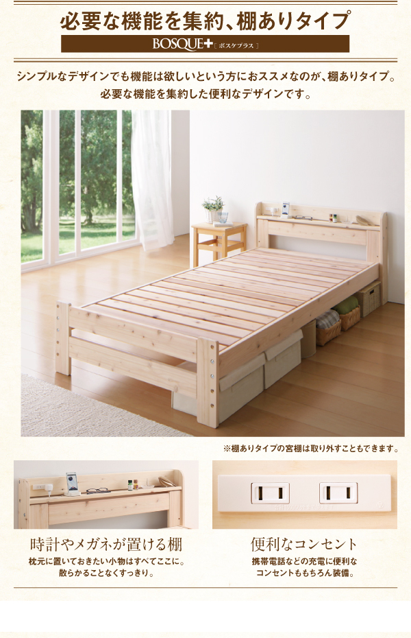 シンプルなデザインでも機能は欲しいという方におススメなのが、棚ありタイプ。