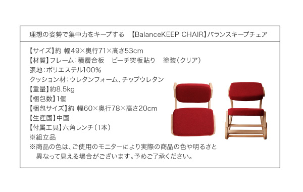 理想の姿勢で集中力をキープする【BalanceKEEP-CHAIR】バランスキープチェア