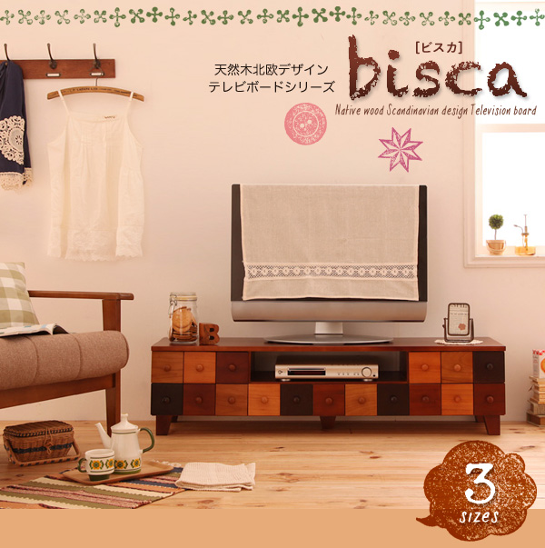 天然木北欧デザインテレビボード【Bisca】ビスカ