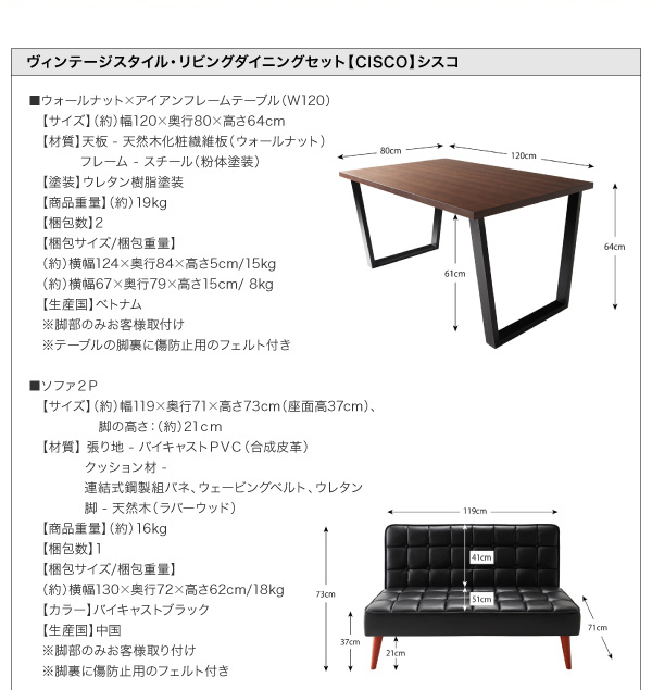 ヴィンテージスタイル・リビングダイニングセット【CISCO】シスコ