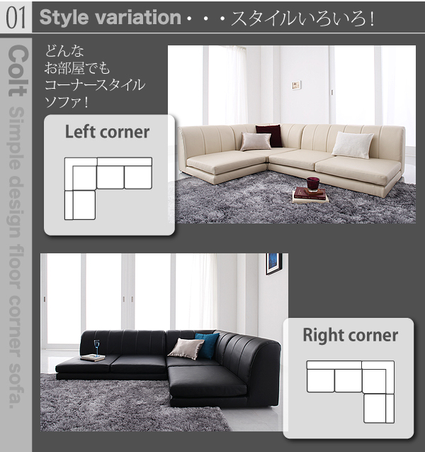 どんなお部屋でもコーナースタイルソファ！