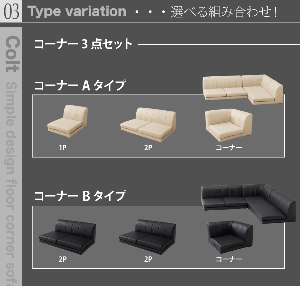 Type variation・・・選べる組み合わせ！