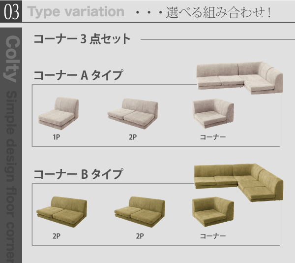 Type variation・・・選べる組み合わせ！