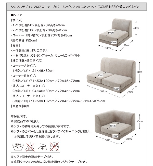 シンプルデザインカバーリングフロアコーナーソファ＆こたつセット【COMBINESON】コンビネゾン
