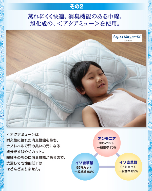 ＜アクアミュー＞は耐久性に優れた消臭機能を持ち、ナノレベルで汗の臭いの元になる成分をすばやくカット。繊維そのものに消臭機能があるので、洗濯しても性能的かはほとんどありません。