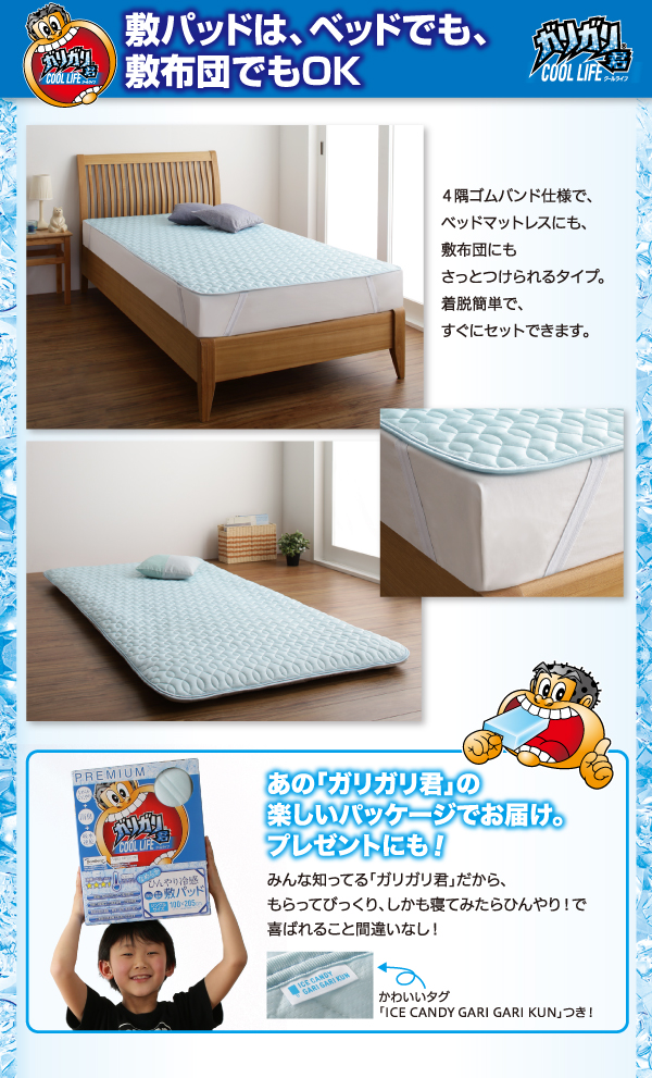 敷きパッドはベッドでも、敷布団でもOK・・・４隅ゴムバンド仕様で、ベッドマットレスにも、敷布団にもさっとつけられるタイプ。着脱簡単で、すぐにセットできます。