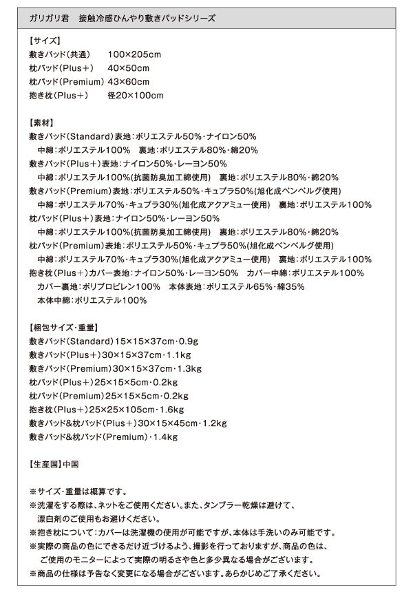 Q-MAX値：0.3以上、なめらかひんやり生地（Bemberg）使用、消臭加工綿（Aqua Mieue）使用