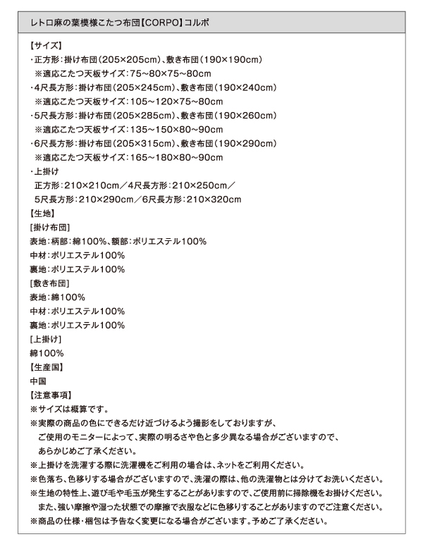 レトロ麻の葉模様こたつ布団【CORPO】コルポ　掛け敷きセット　