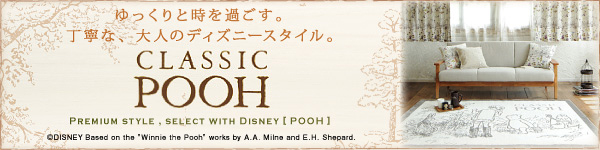 プレミアムスタイルセレクトウィズディズニー【POOH】クラシックプー