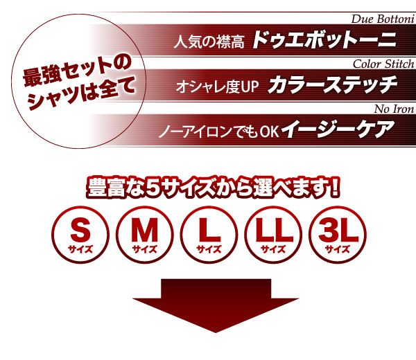 ドゥエボットーニ5枚にネクタイが9本ついた14点セットが選べる5サイズで7，980円！！