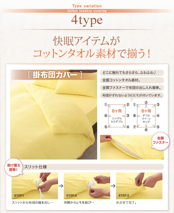コットンタオル素材で揃う！４type
