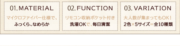 マイクロファイバー仕様で、ふっくらな、なめらか