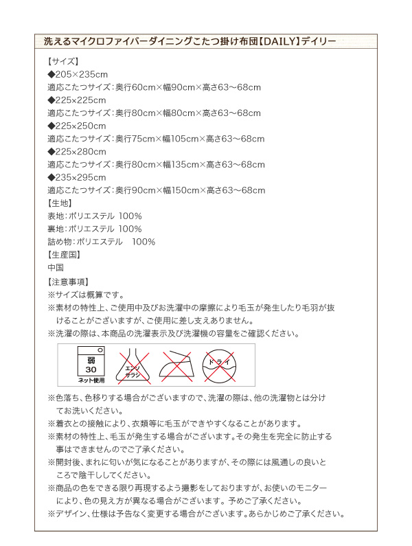 洗えるマイクロファイバーダイニングこたつ掛け布団【DAILY】デイリー