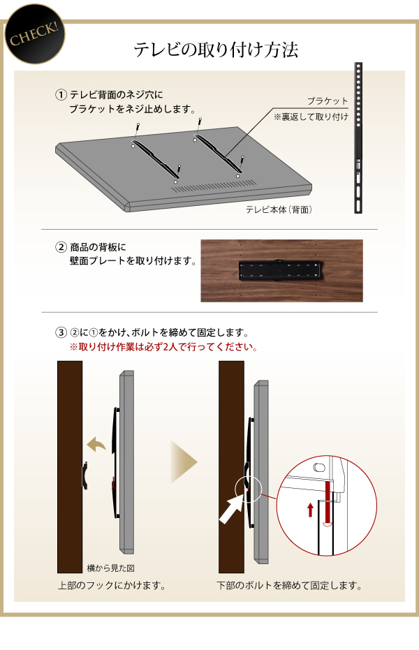 テレビの取り付け方法