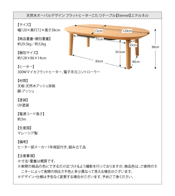 天然木オーバルデザイン　フラットヒーターこたつテーブル【Eternel】エテルネル