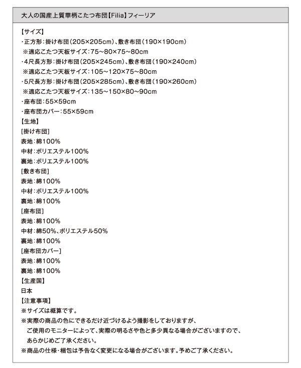 大人の国産上質華柄こたつ布団【Filia】フィーリア　掛け敷きセット