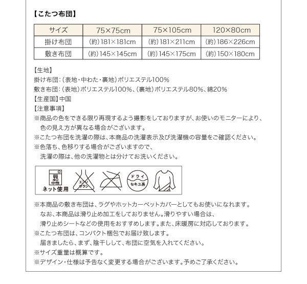 “大人気こたつ＆こたつ布団”