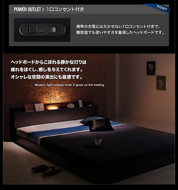 ヘッドボードからこぼれる静かな灯りは疲れをほぐし、癒しを与えてくれます。オシャレな空間の演出にも最適です。