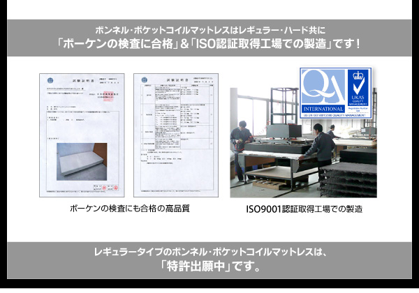 ISO認証取得工場での製造