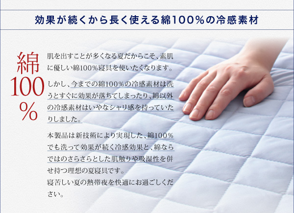 日本製 綿100%の超ひんやり敷パッド