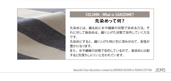 先染めとは、織る前に糸や繊維の状態で染める方法。それに対して後染めは、織り上げた状態で染色していく方法です。