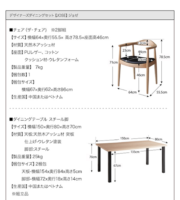 デザイナーズダイニングセット【JOSE】ジョゼ