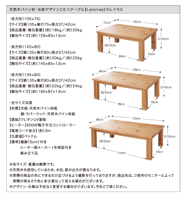 天然木パイン材・北欧デザインこたつテーブル【Lareiras】ラレイラス