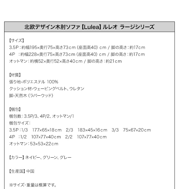 北欧デザイン木肘ソファ【Lulea】ルレオ　ラージシリーズ