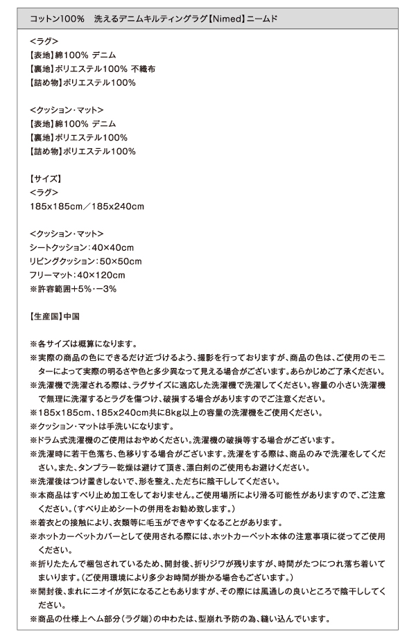 洗えるデニムキルティングラグ【Nimed】ニームド