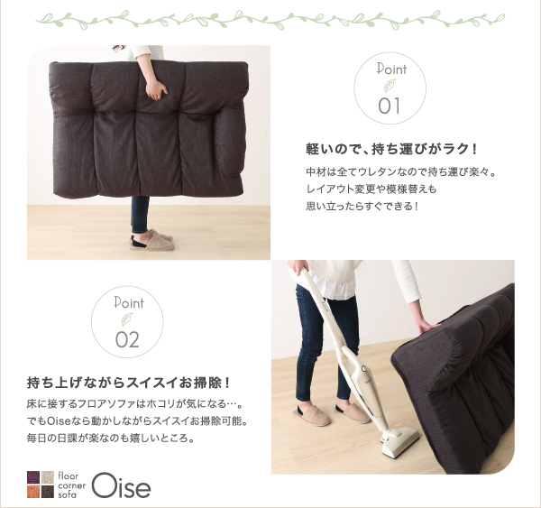 中材は全てウレタンなので持ち運び楽々。レイアウト変更や模様替えも思い立ったらすぐできる！