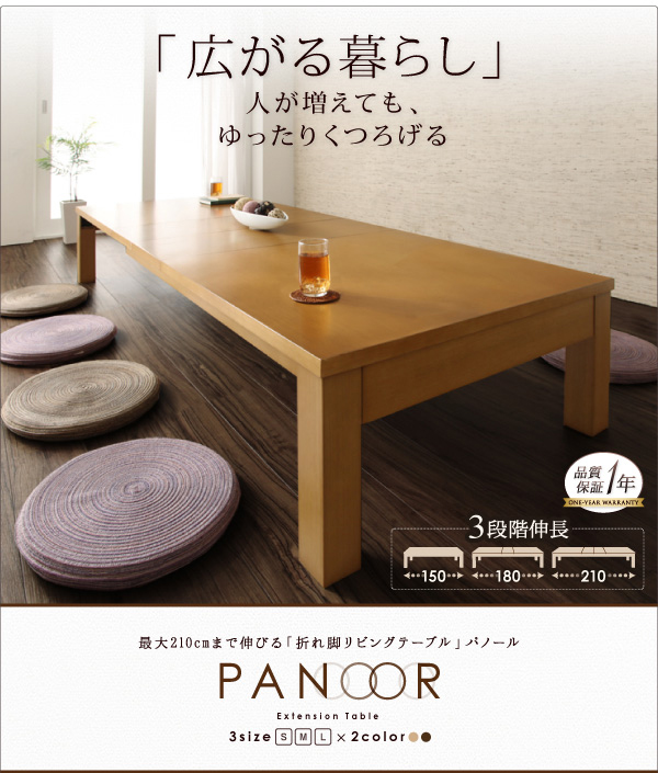 3段階伸長式!天然木折れ脚エクステンションリビングテーブル【PANOOR】パノール