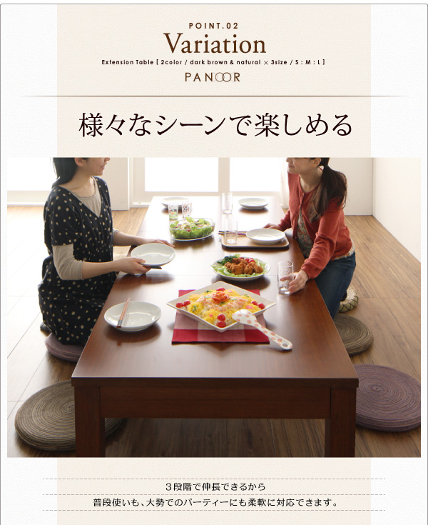 ３段階で伸長できるから普段使いも、大勢でのパーティーにも柔軟に対応できます。