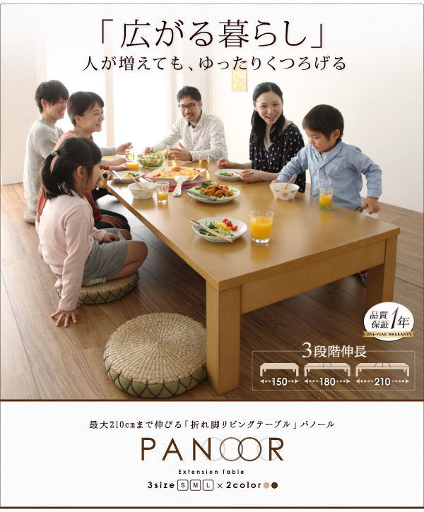 3段階伸長式!天然木折れ脚エクステンションリビングテーブル【PANOOR】パノール