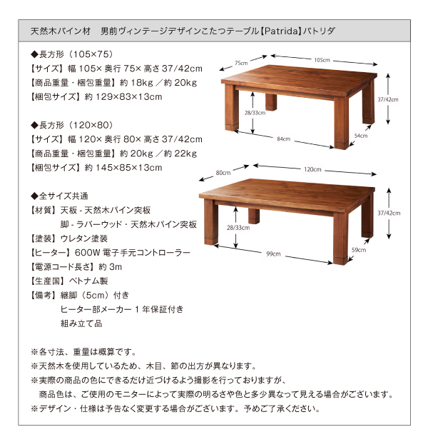 天然木パイン材　男前ヴィンテージデザインこたつテーブル【Patrida】パトリダ