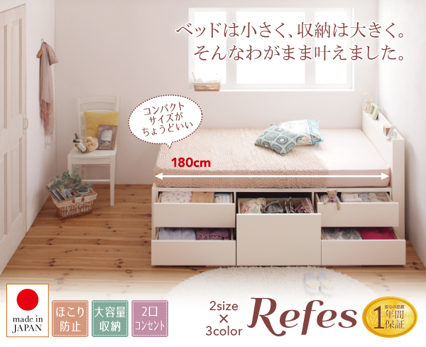 棚・コンセント付き_大容量コンパクトチェストベッド【Refes】リフェス