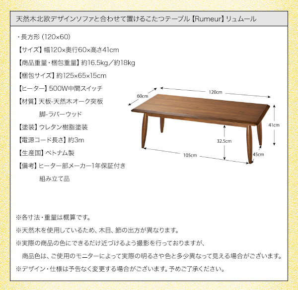 天然木北欧デザインソファと合わせて置けるこたつテーブル【Rumeur】リュムール