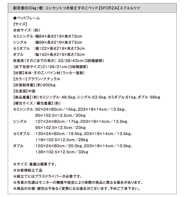 耐荷重600kg！棚・コンセントつき頑丈すのこベッド【スフォルツァ】