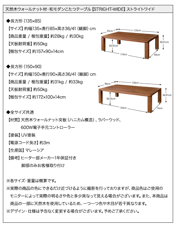 天然木ウォールナット材・和モダンこたつテーブル【ストライトワイド】