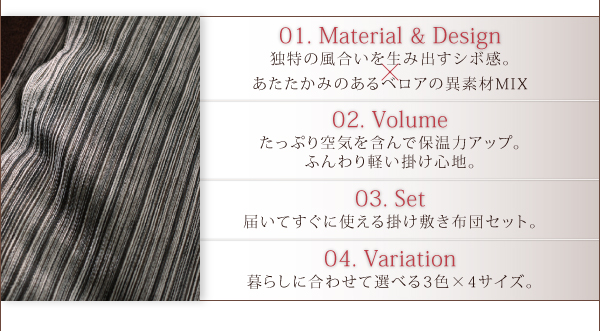 独特の風合いを生み出すシボ感×あたたかみのあるベロアの異素材MIX