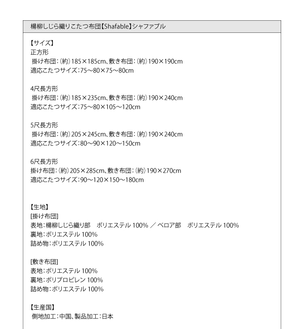 楊柳しじら織りこたつ布団【Shafable】シャファブル