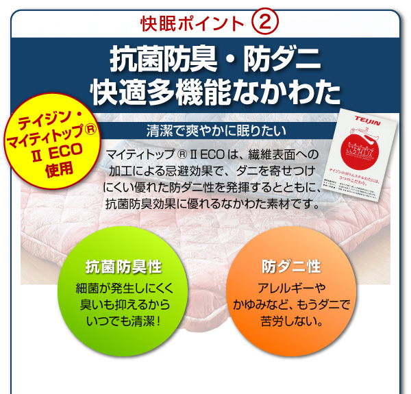 抗菌防臭防ダニ四層式敷き布団で朝までぐっすり！